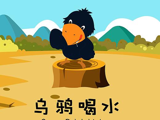 《乌鸦喝水》绘本