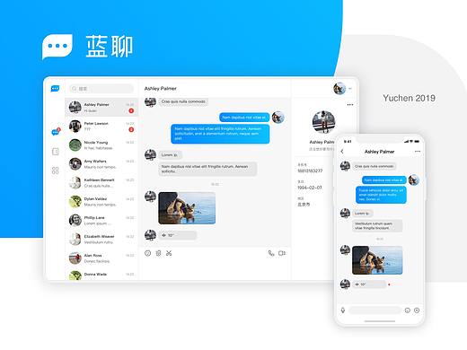 蓝聊 - 聊天app