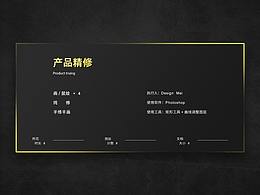 產(chǎn)品精修合集 近期作品（附gif）