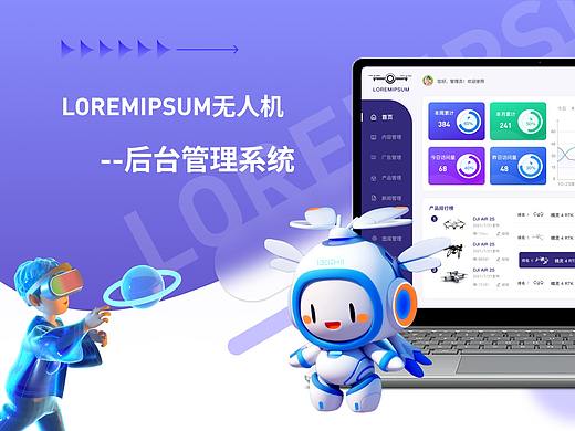 LOREMIPSUM无人机后台管理