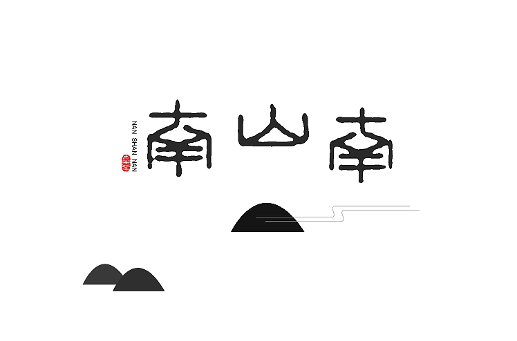 2014年10月最后一周字体设计