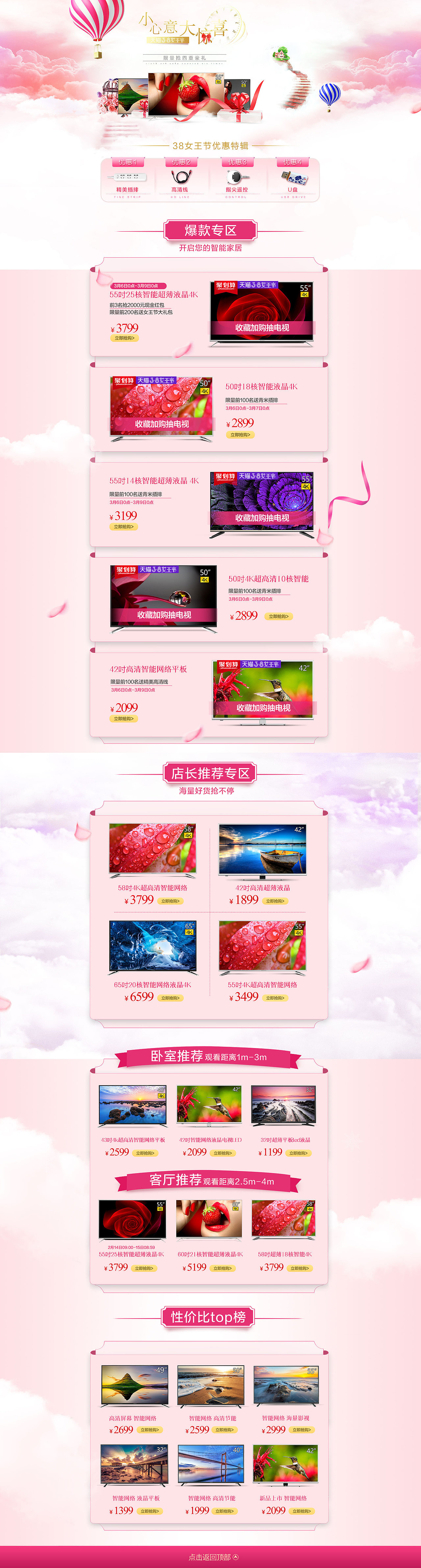 创维-电视（女王节页面）（图ZNzMwMzAzMTY=） - 电商 - 站酷设计师zssyouyou原创素材 - 站酷ZCOOL