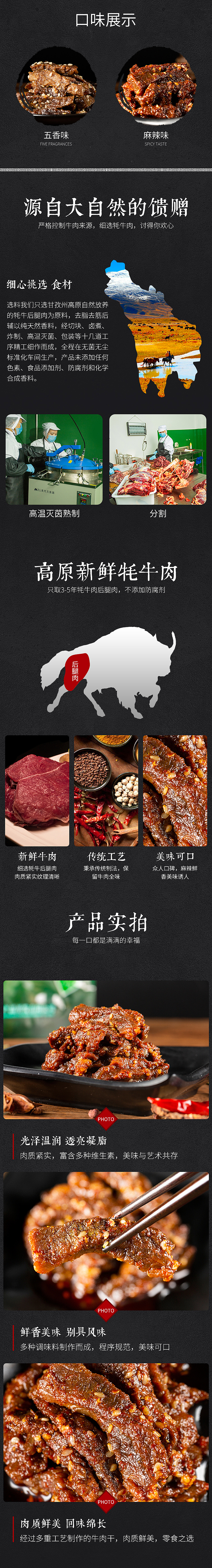 牛肉干详情页设计