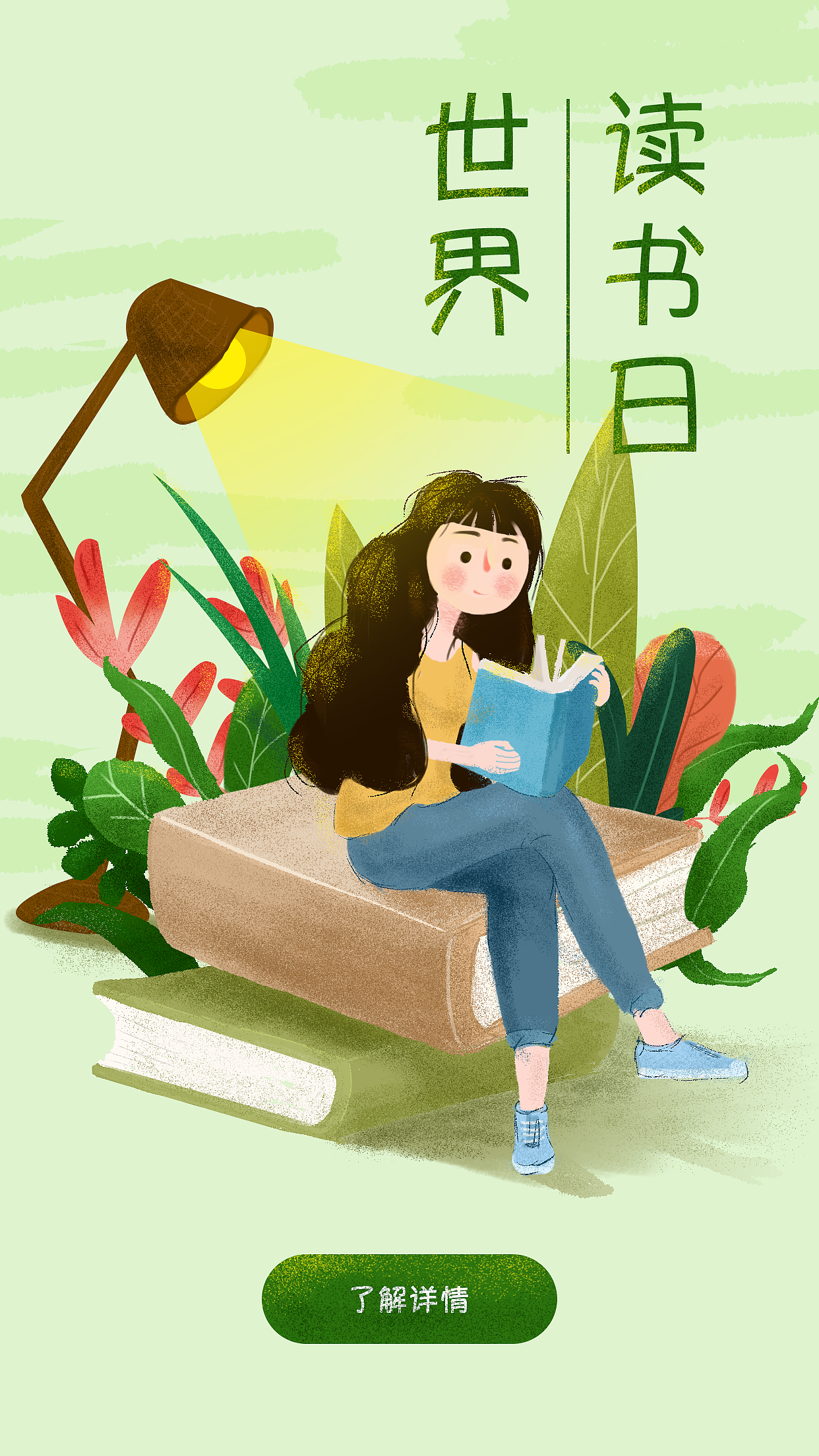 世界读书日（图ZMTU1NjE0MDQw） - 儿童插画 - 站酷设计师木瓜山原创素材 - 站酷ZCOOL