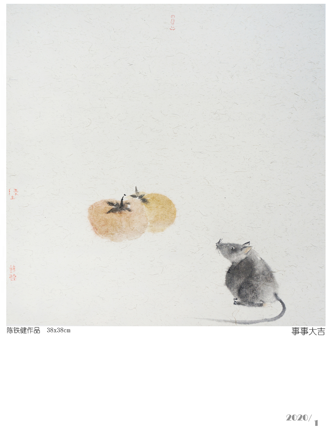 金鼠送福-水墨作品