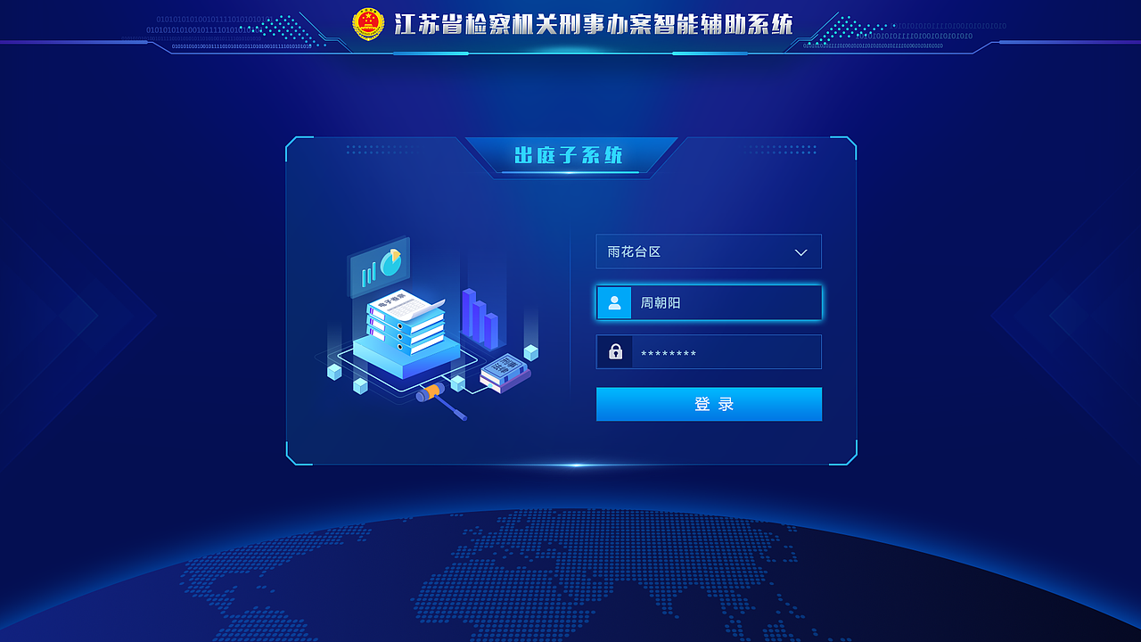 智慧检务软件后台（图ZMjA1MTA3ODY0） - 软件界面 - 站酷设计师一盐设计原创素材 - 站酷ZCOOL