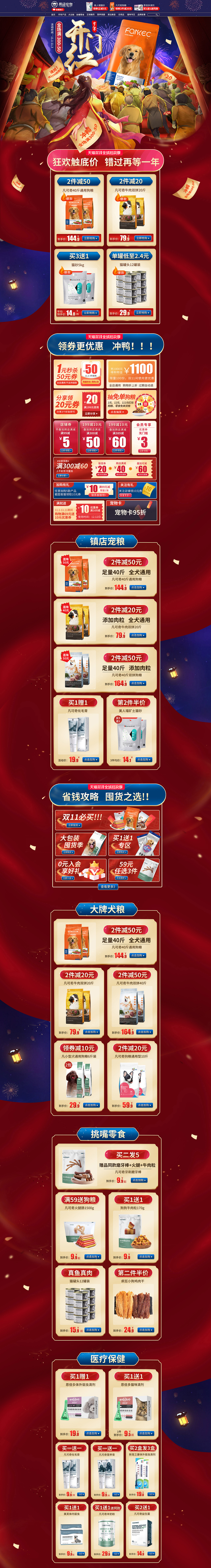 双11活动页（图ZMjQ1NzM3ODQ4） - 电商 - 站酷设计师小王得得得原创素材 - 站酷ZCOOL