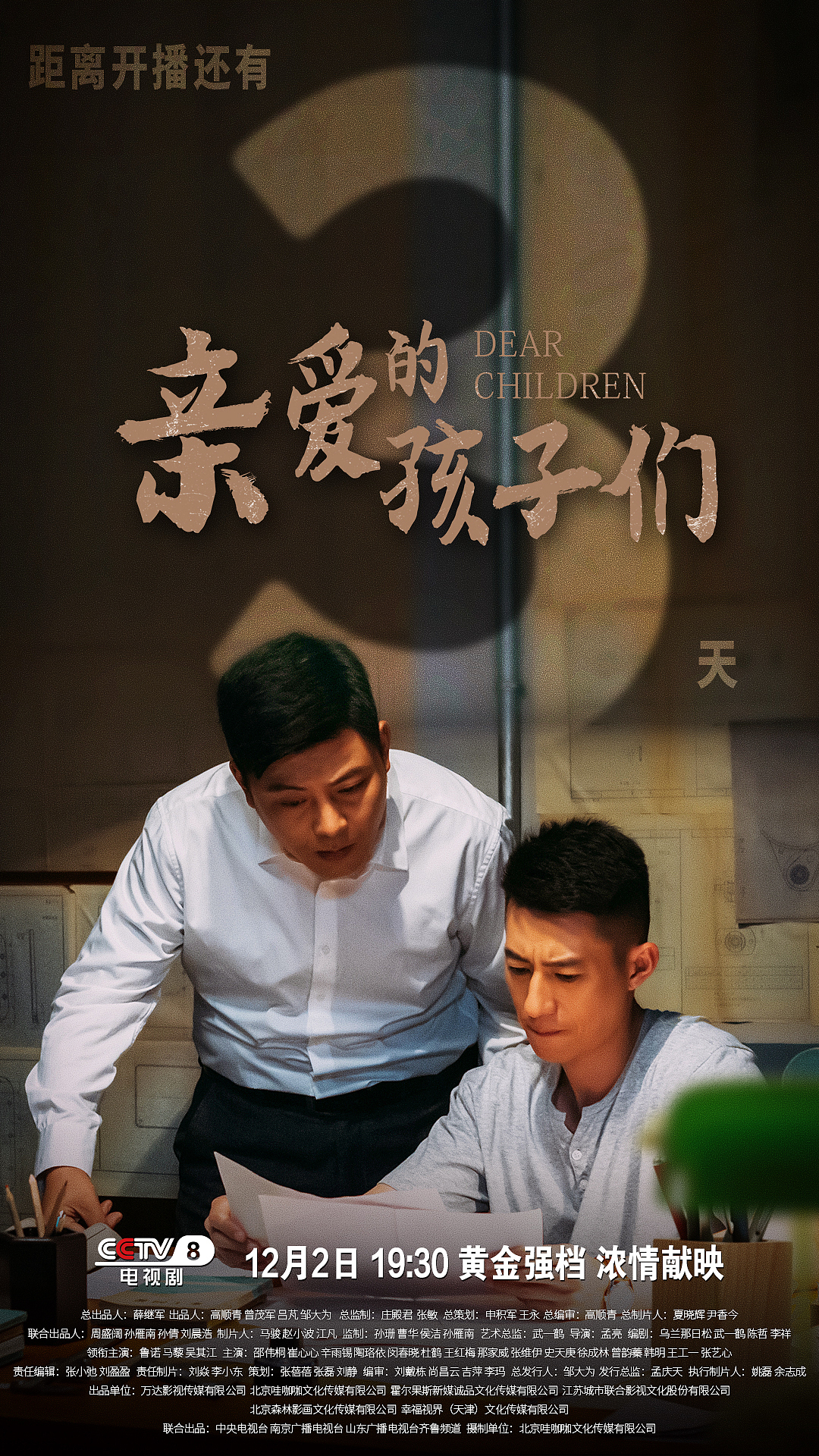 央八《亲爱的孩子们》概念海报+倒计时（图ZMjgzMjAyMzgw） - 海报 - 站酷设计师享耳xianger原创素材 - 站酷ZCOOL