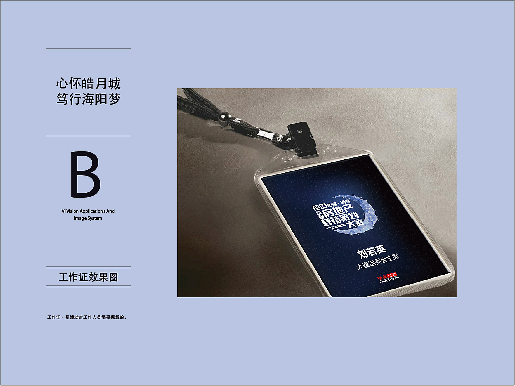 【皓月城】房地产策划大赛VI（图ZMTY0Nzk4ODQ=） - 品牌 - 站酷设计师默_小兮原创素材 - 站酷ZCOOL