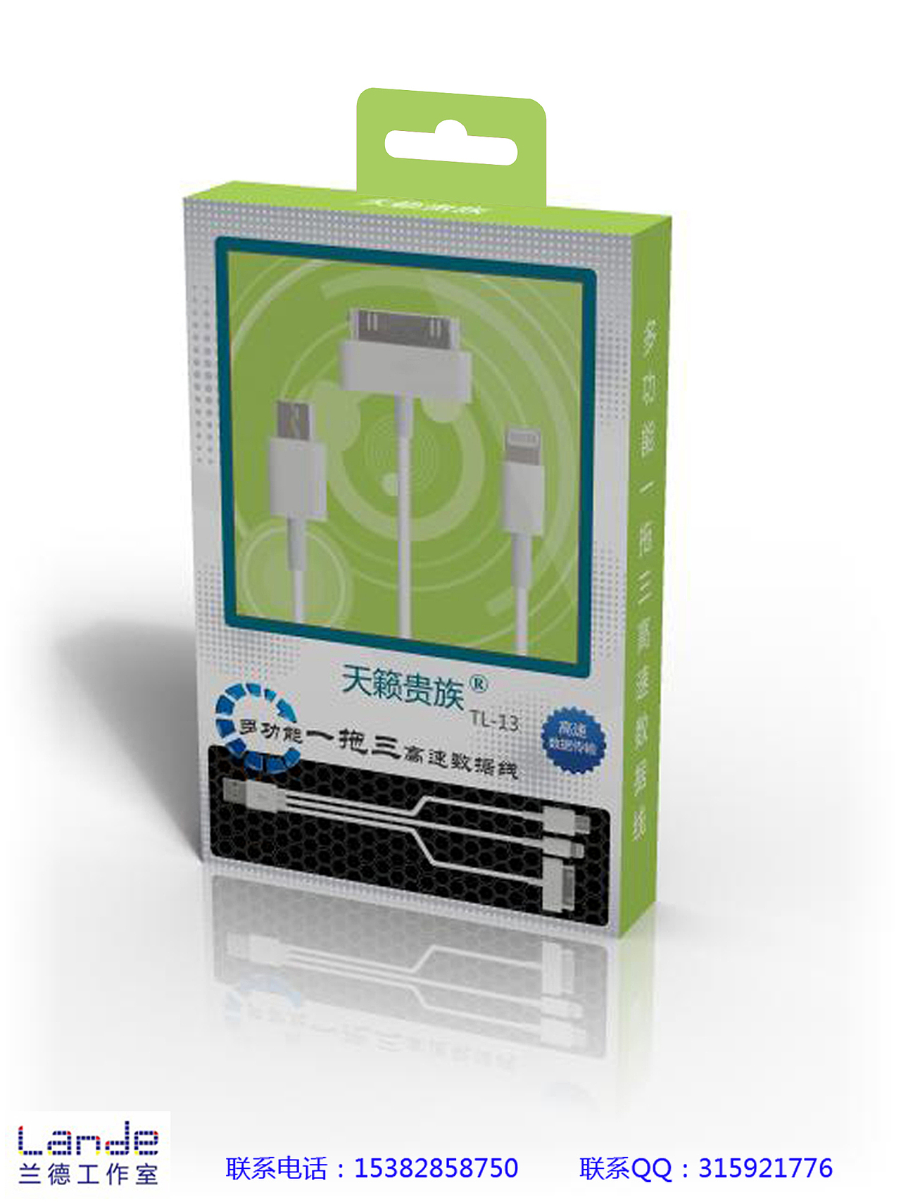 TL-13 彩盒(数据线)_效果图_正面