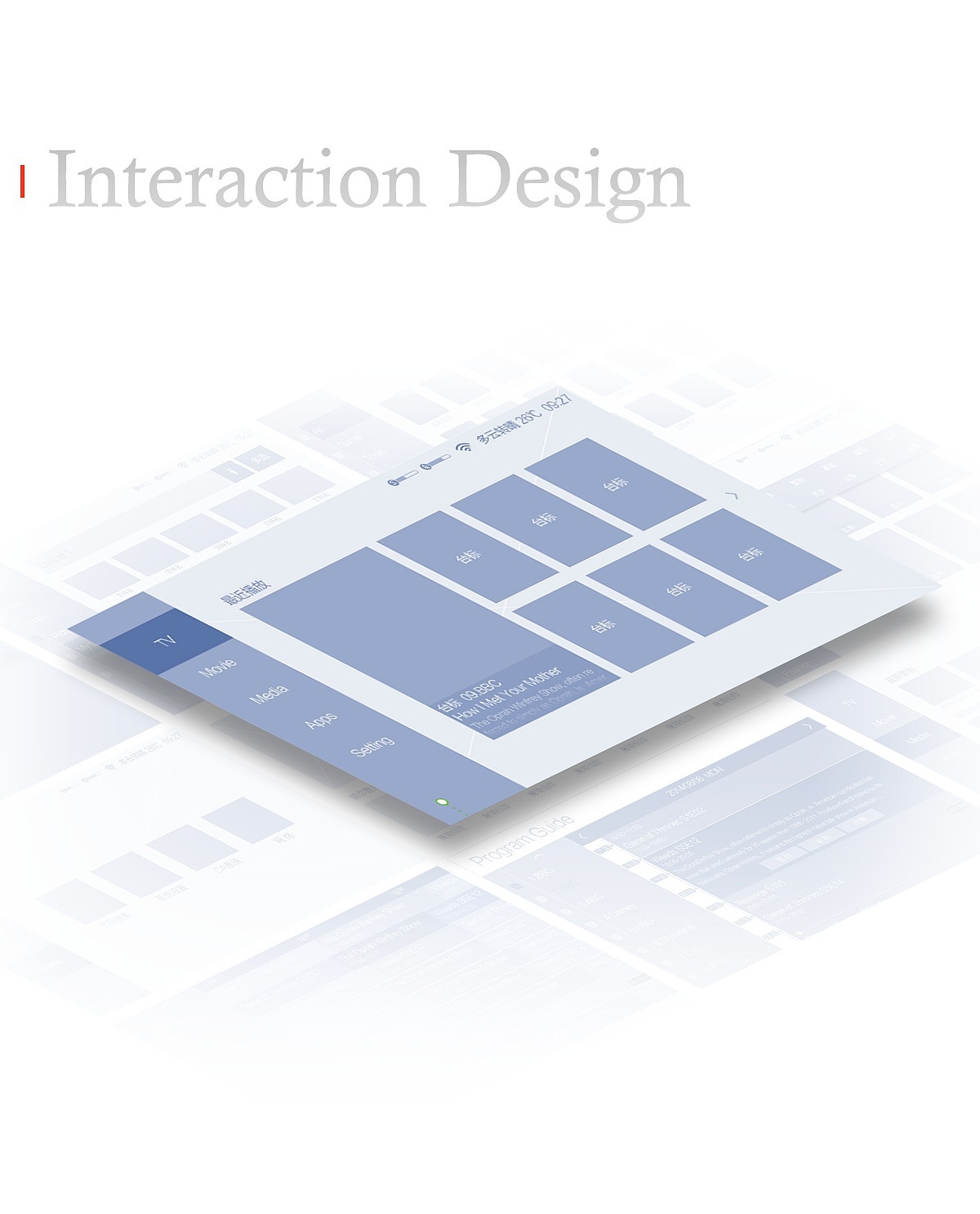 九洲智能机顶盒界面设计
