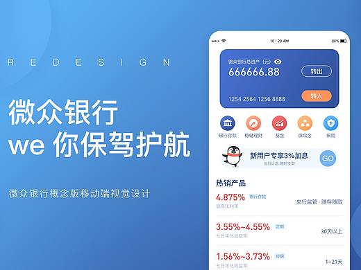 微众银行重设