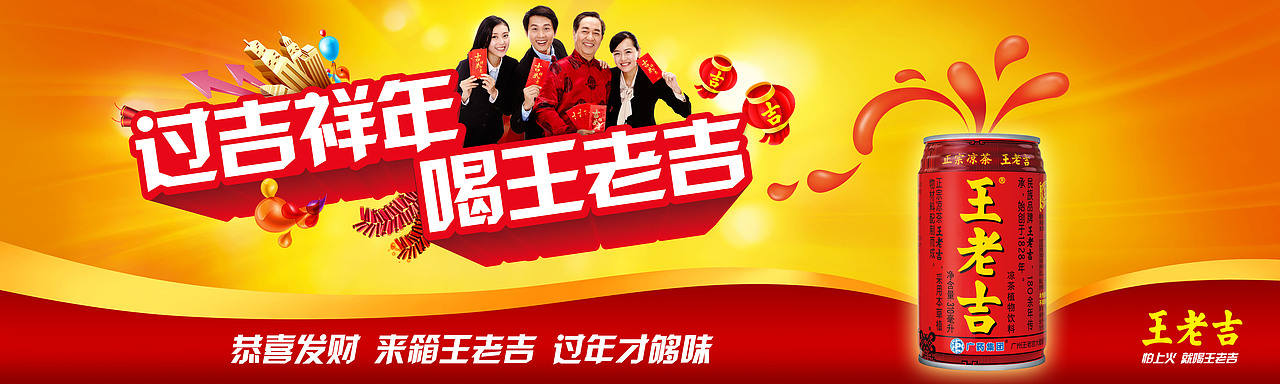 快消品2 王老吉