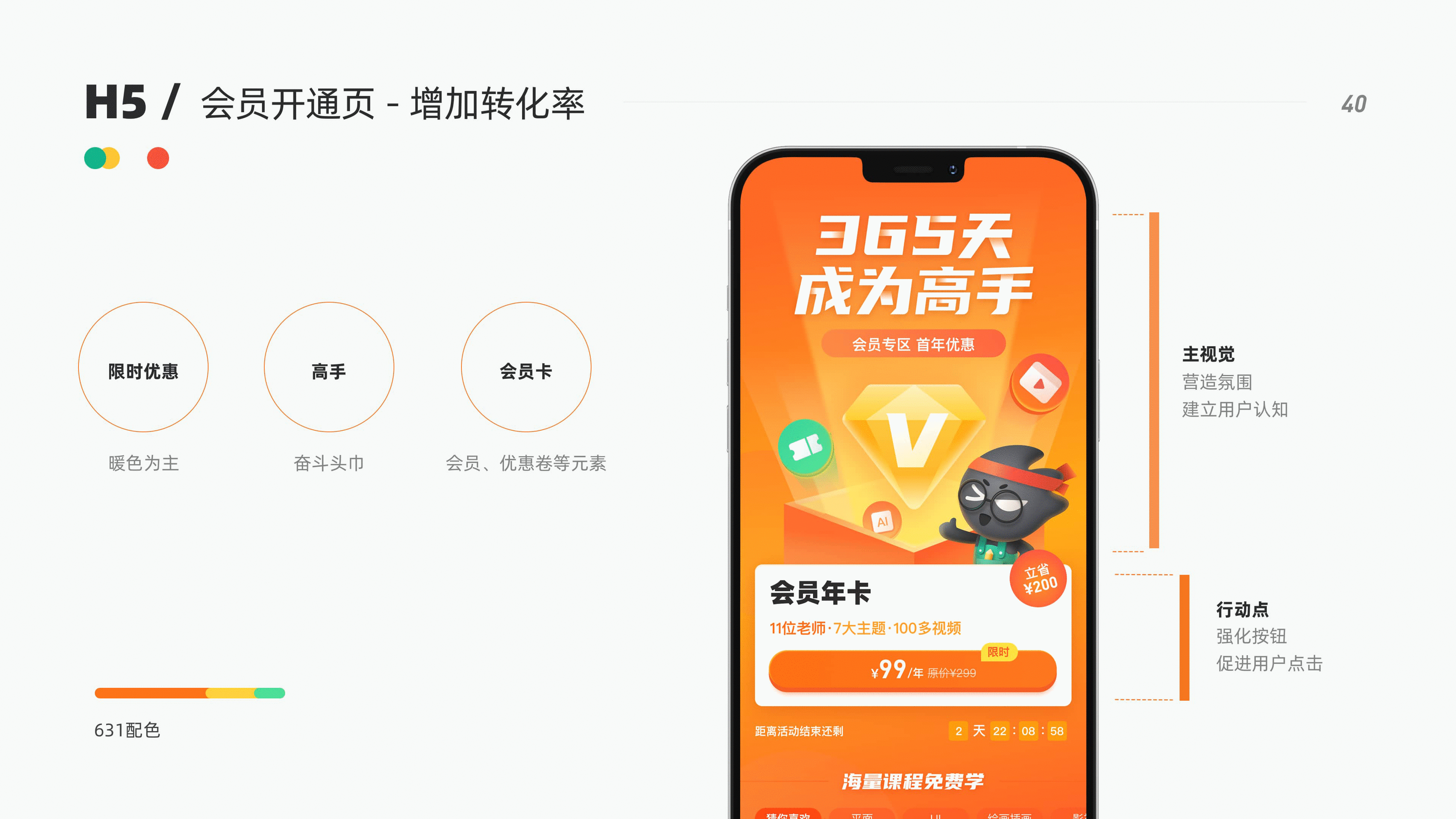 站酷高高手 - 完整概念改版
