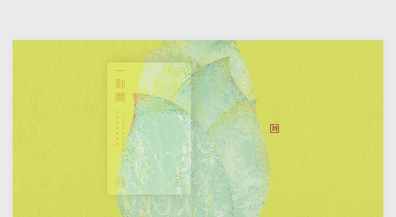 一刻間 新生代按摩體驗（图ZODM0MTU2NjA=） - 品牌 - 站酷设计师DDD李超原创素材 - 站酷ZCOOL