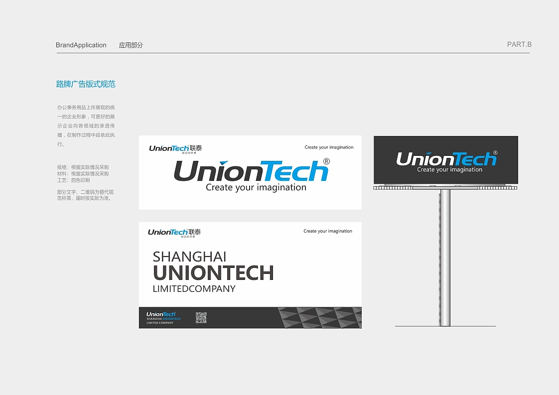 上市公司UnionTech联泰科技VIS识别系统设计-因心设计(图ZMTg1ODQyNTE2) - 品牌 - 站酷设计师INHEART上海因心原创素材 - 站酷ZCOOL