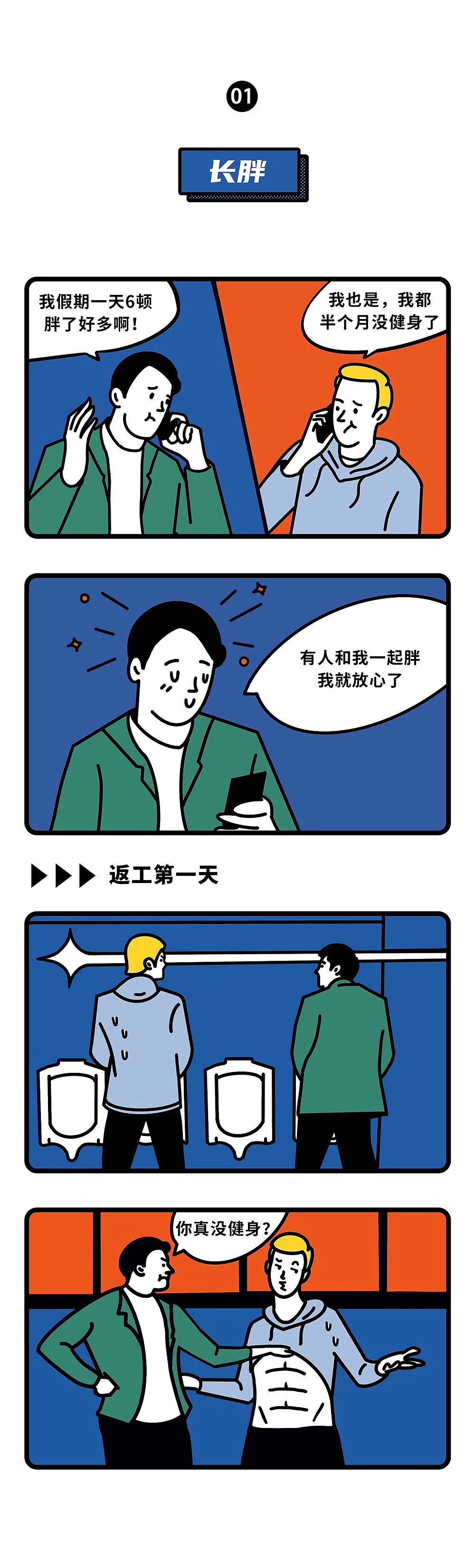 条漫-四格漫画