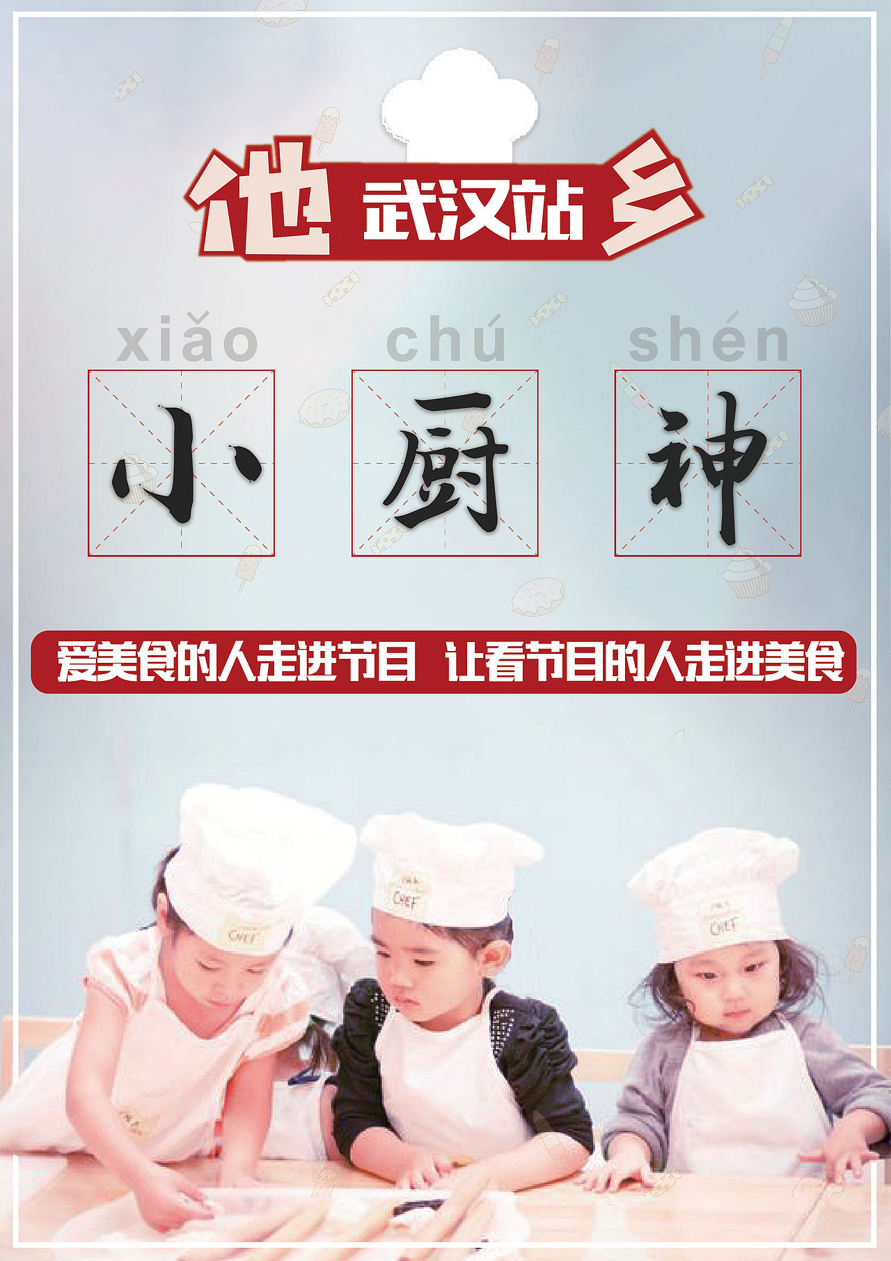 武汉小厨神（图ZMjA3MjEwNDA4） - 宣传物料 - 站酷设计师UI设计小强原创素材 - 站酷ZCOOL