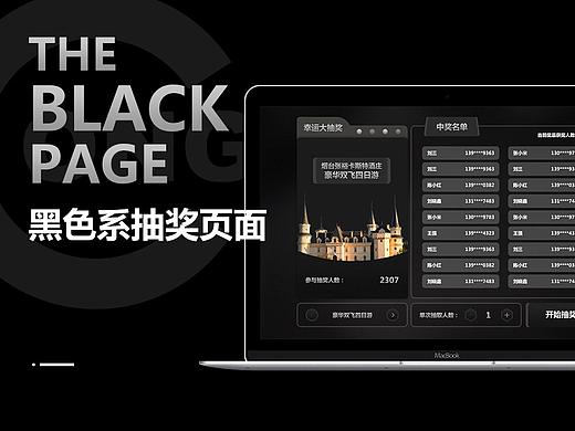 抽獎(jiǎng)頁(yè)面Demo | 黑色系（個(gè)人主頁(yè)-ZMjU5ODA1OTI=） - 其他UI - 站酷設(shè)計(jì)師HaoCong原創(chuàng)素材 - 站酷ZCOOL