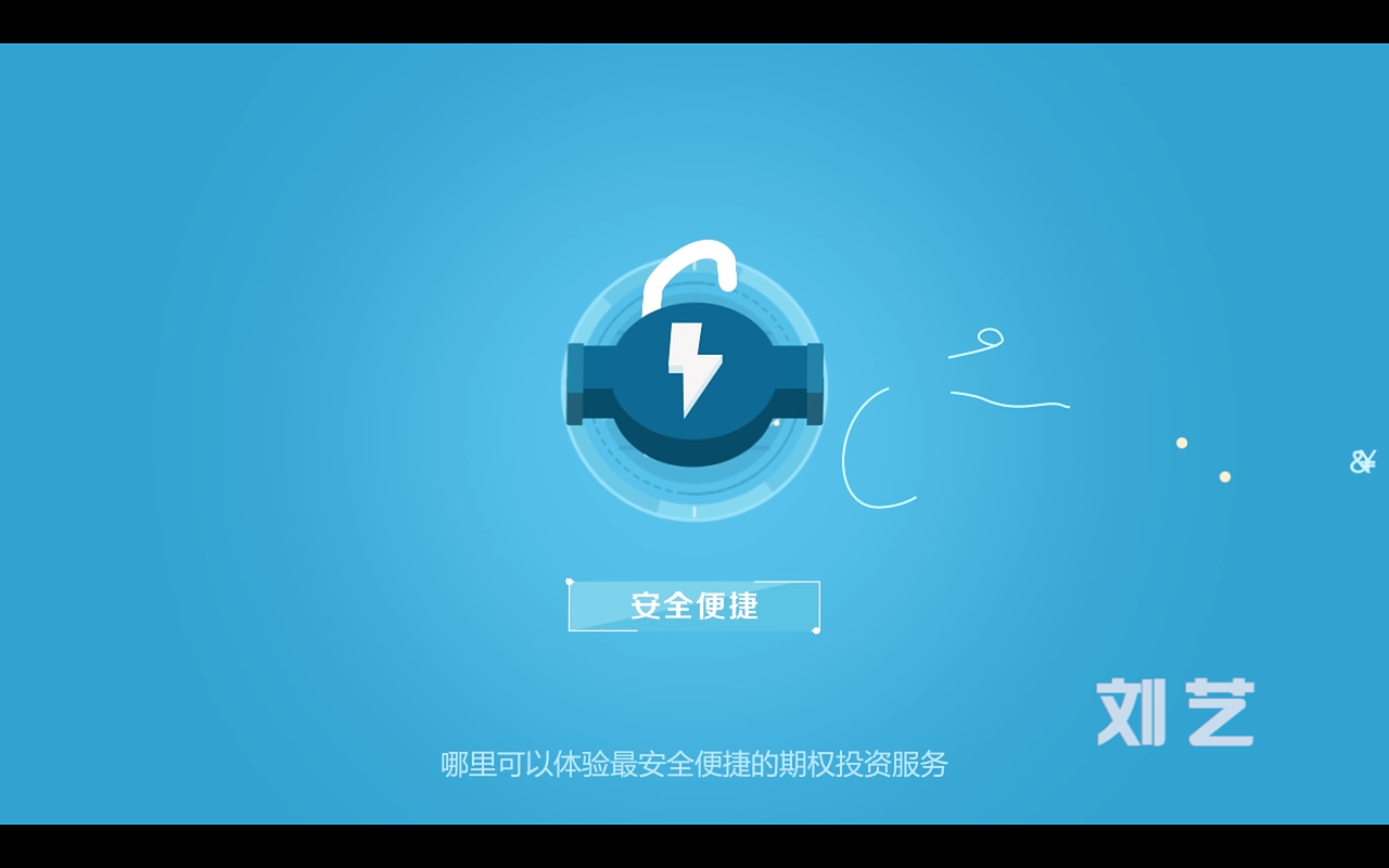 MG动画-企业宣传-《微期权》临摹