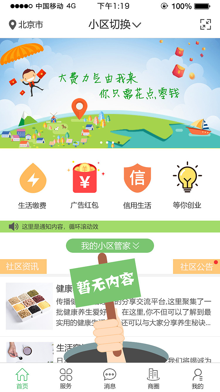 邻见邻爱部分页面设计图