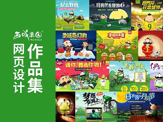 西域果园｜新疆特产电商食品首网页详情页
