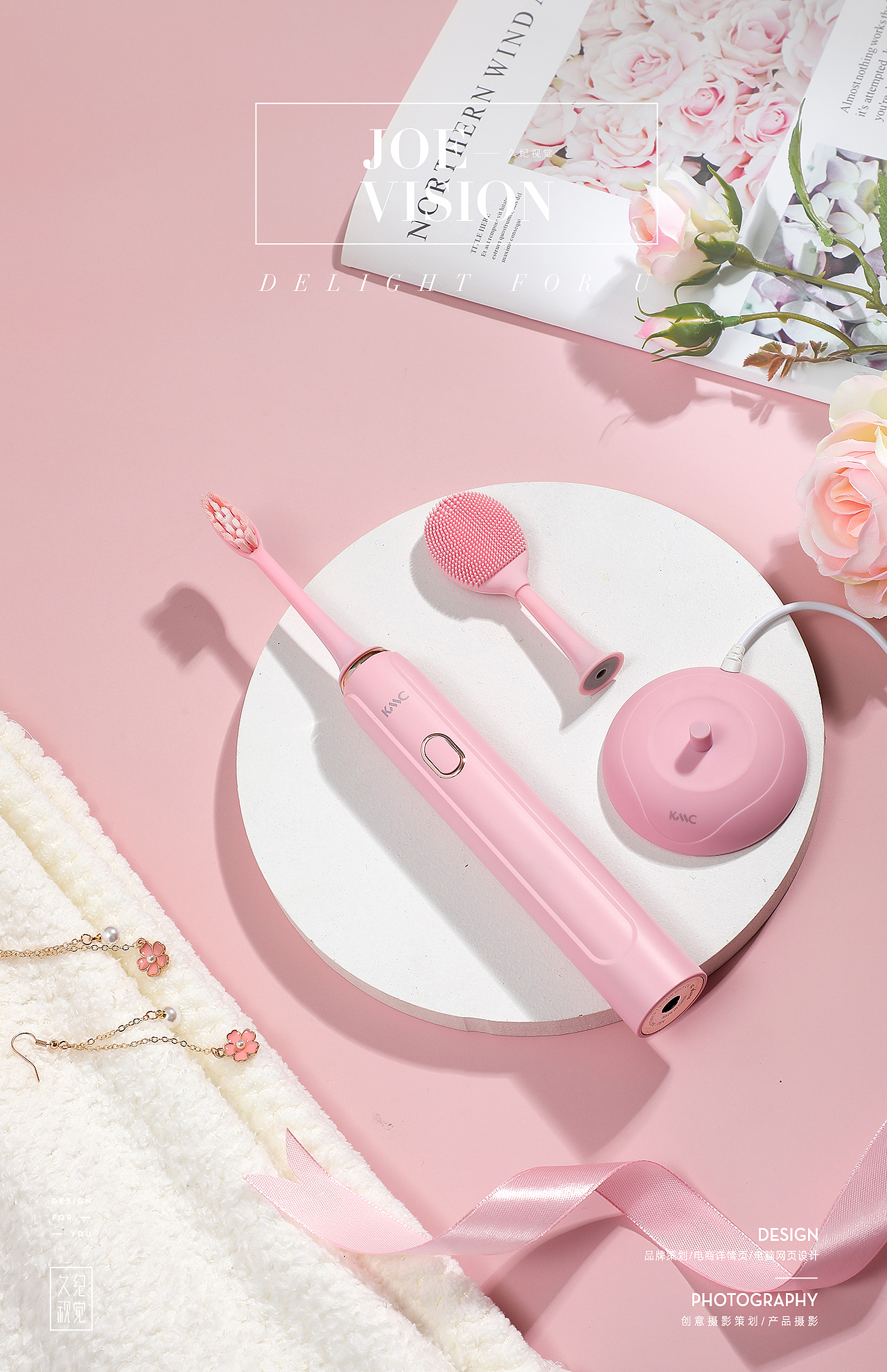 呵护你的口腔~ | KMC电动牙刷 | 久纪视觉