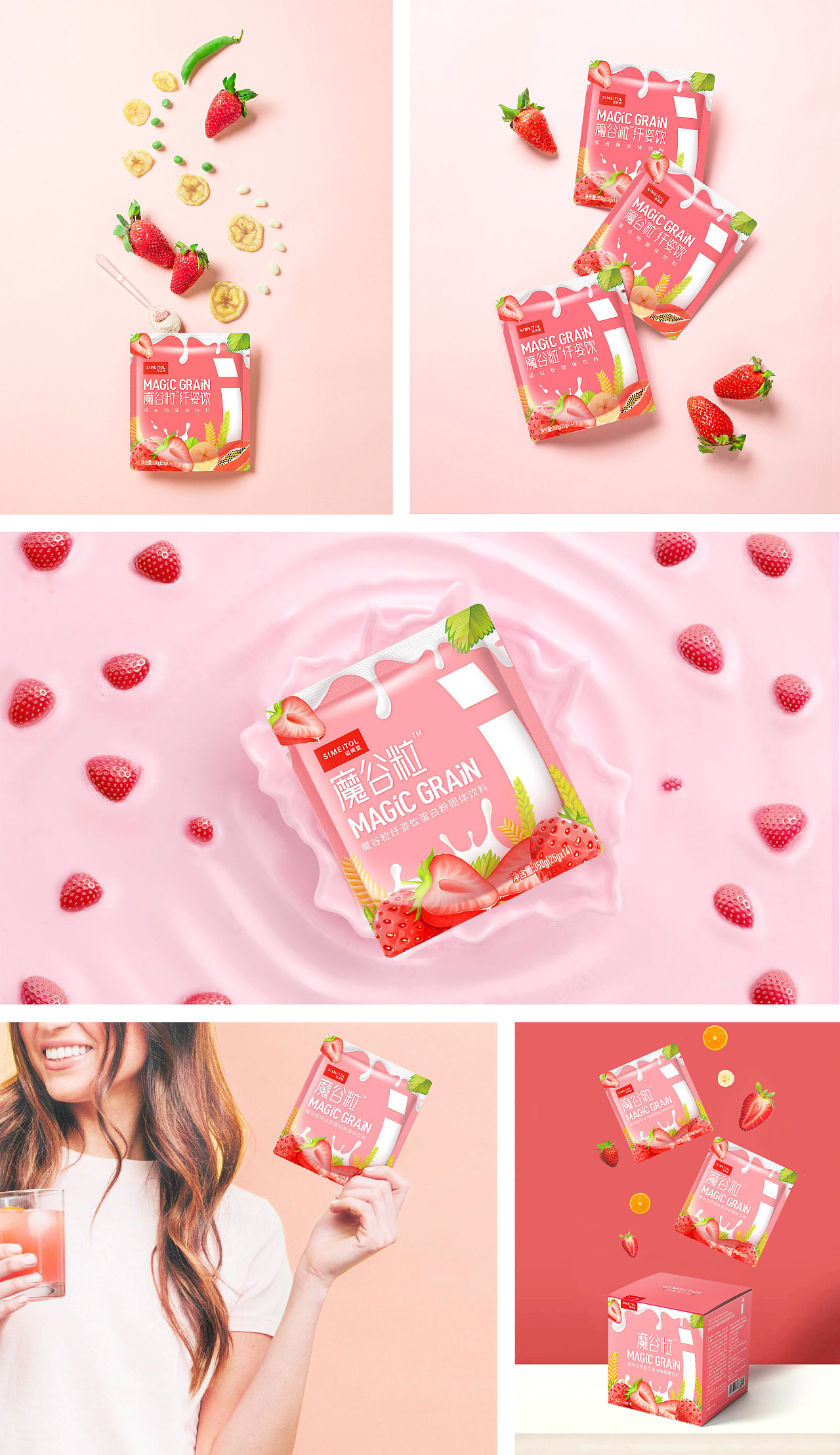 多款代餐奶昔包装设计提案益生菌减肥系列