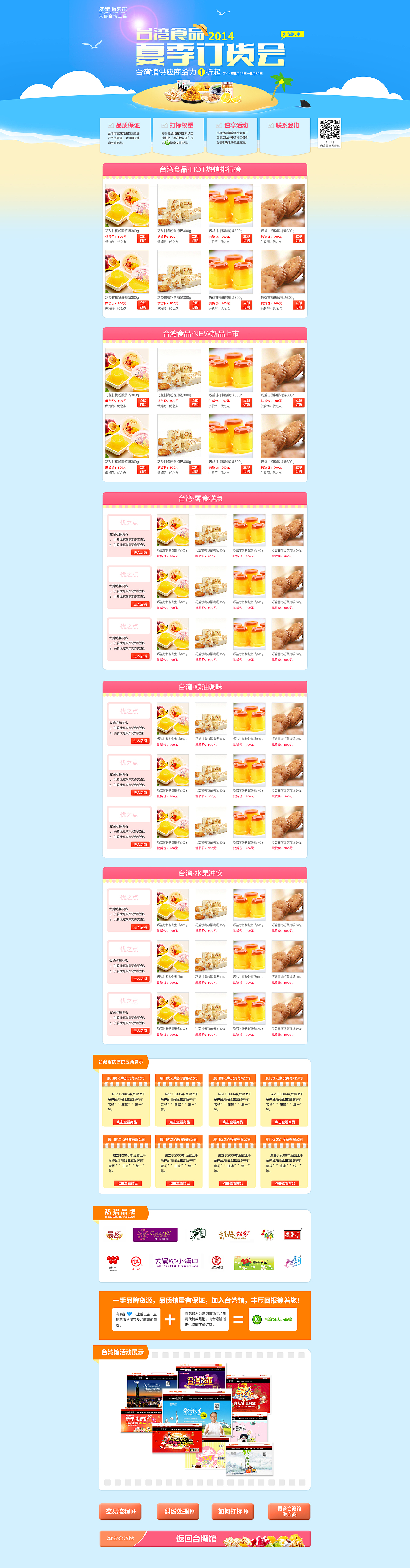 食品首页活动页 淘宝“特色中国“台湾馆” 夏季订货会（图ZMjI5NzM4MjA=） - 电商 - 站酷设计师让我来1原创素材 - 站酷ZCOOL