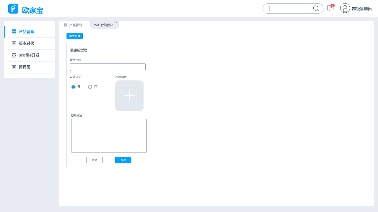 智能家居后台管理系统