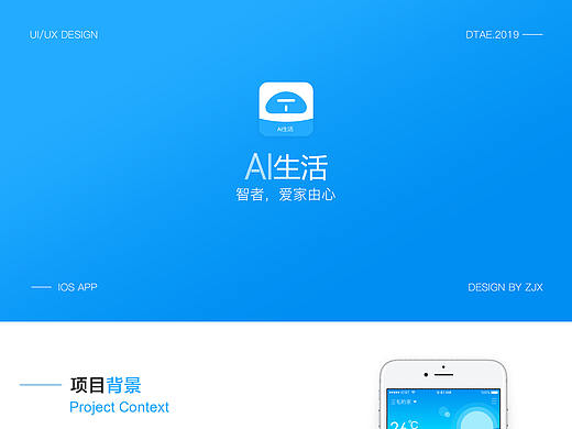 智能家居-AI生活（个人主页-ZNDIwOTY2MTY=） - APP界面 - 站酷设计师追梦挽歌原创素材 - 站酷ZCOOL