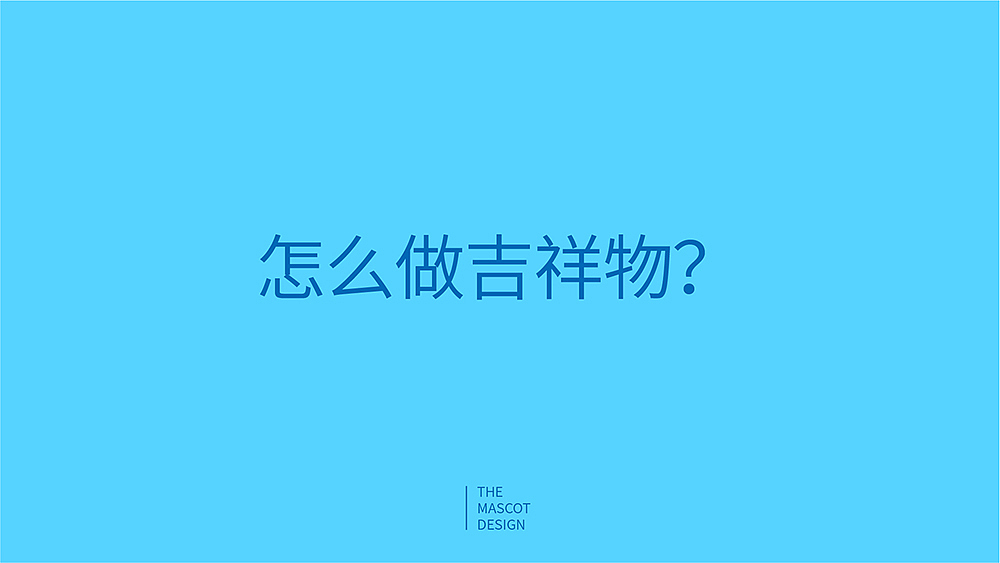 科技馆IP形象提案(三选一)