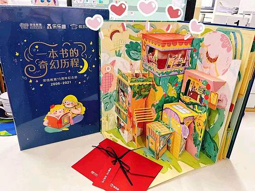 立体绘本《一本书的奇幻历程》​