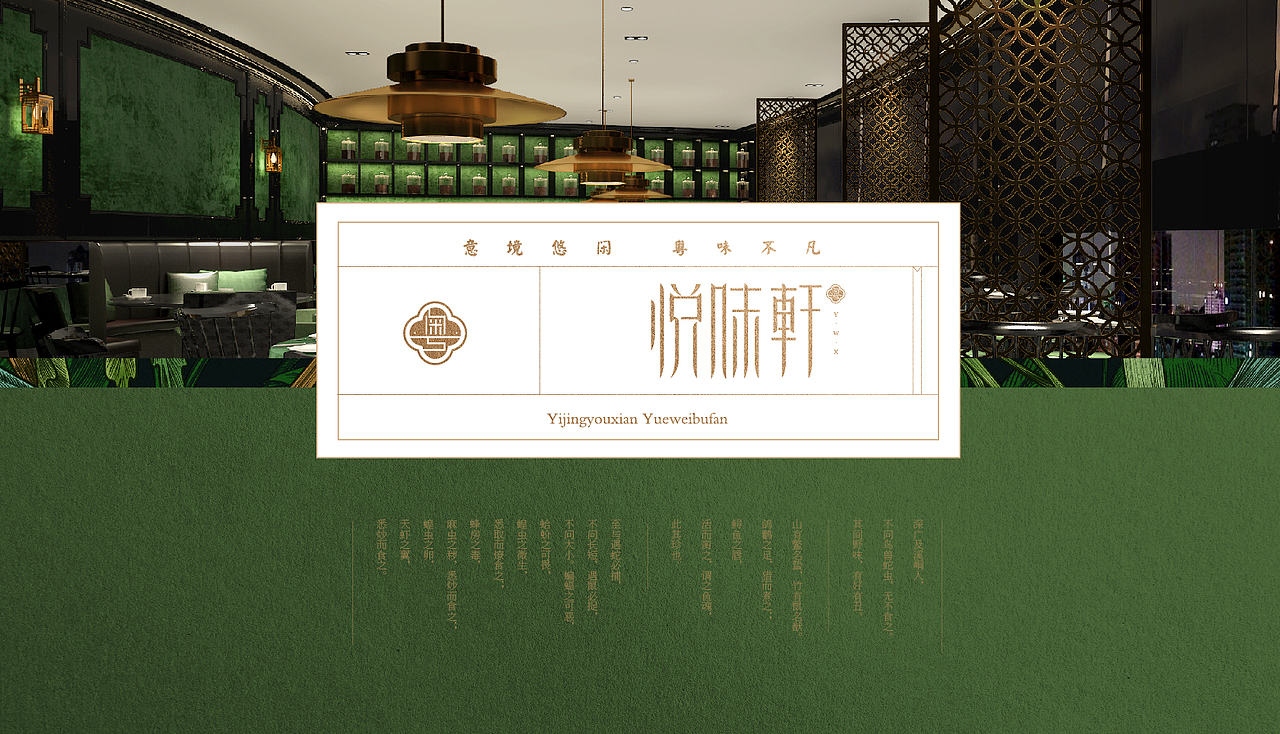 悦味轩 / 粤式餐厅 视觉形象定位（图ZODgxMTcyNjQ=） - 品牌 - 站酷设计师周员外的表舅原创素材 - 站酷ZCOOL