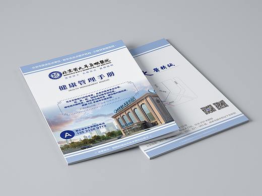 【首大】健康管理手册