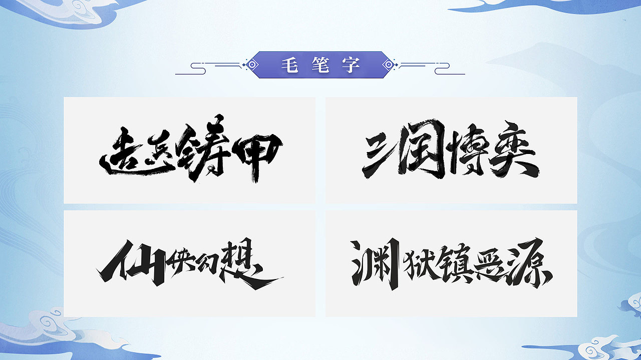 2018年上半年作品集（图ZMTIwNjU1MjMy） - 游戏/娱乐 - 站酷设计师新年小元宝原创素材 - 站酷ZCOOL