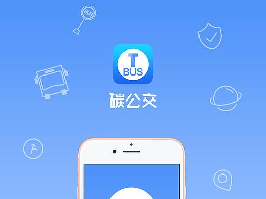 app碳公交