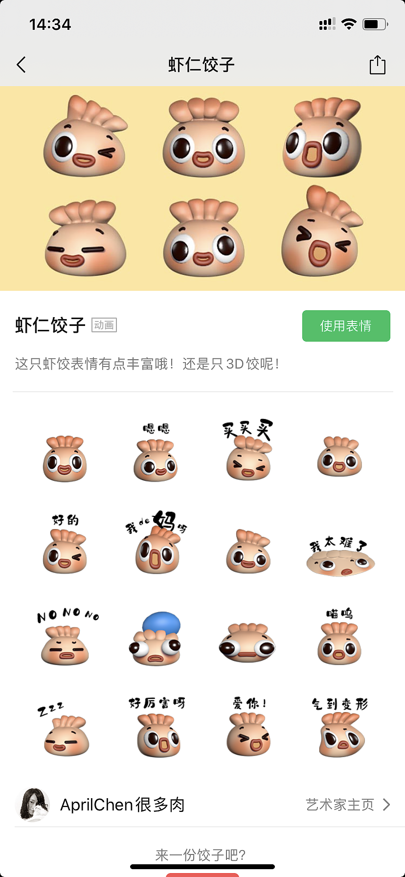 【虾仁饺子】微信3D动态表情（图ZMjE1NzA4MzQ4） - 网络表情 - 站酷设计师橙肉肉的橙原创素材 - 站酷ZCOOL