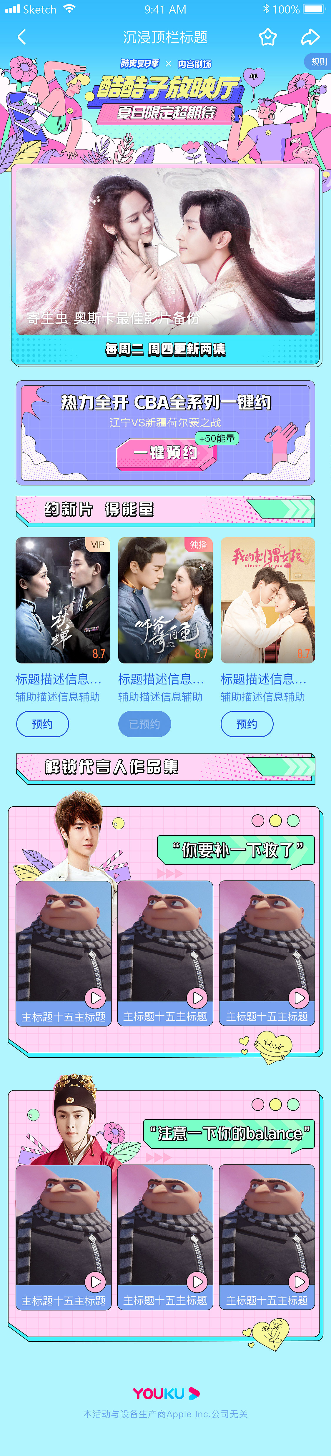 优酷专题页设计