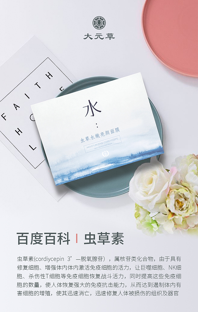 平面设计——大元草面膜