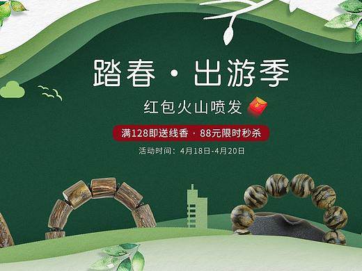 沉香春季热卖（个人主页-ZMzY4MDI2MDA=） - 海报 - 站酷设计师斗而不止原创素材 - 站酷ZCOOL