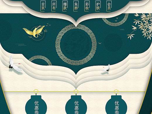 复古中国风首页模板（个人主页-ZNDMxODU0MzY=） - 宣传物料 - 站酷设计师十一是时一啊原创素材 - 站酷ZCOOL