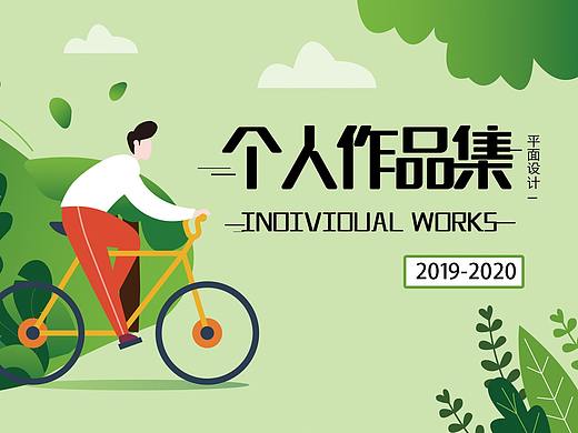 平面设计作品集