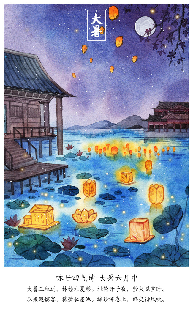 水彩手绘二十四节气古诗词