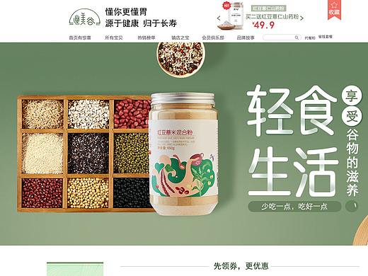 食品首页练习