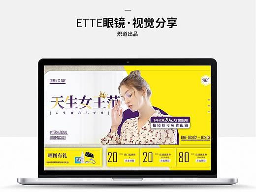 2020ETTE眼镜 店铺首页38女王节页面