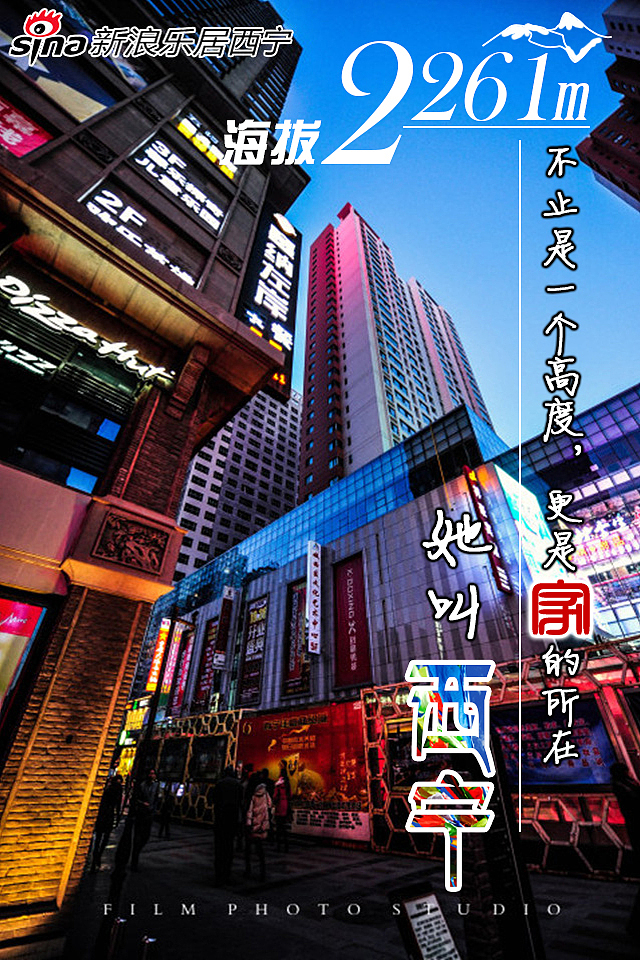 青海 西宁 夏都 夏天 城市 回家 返乡 置业 买房