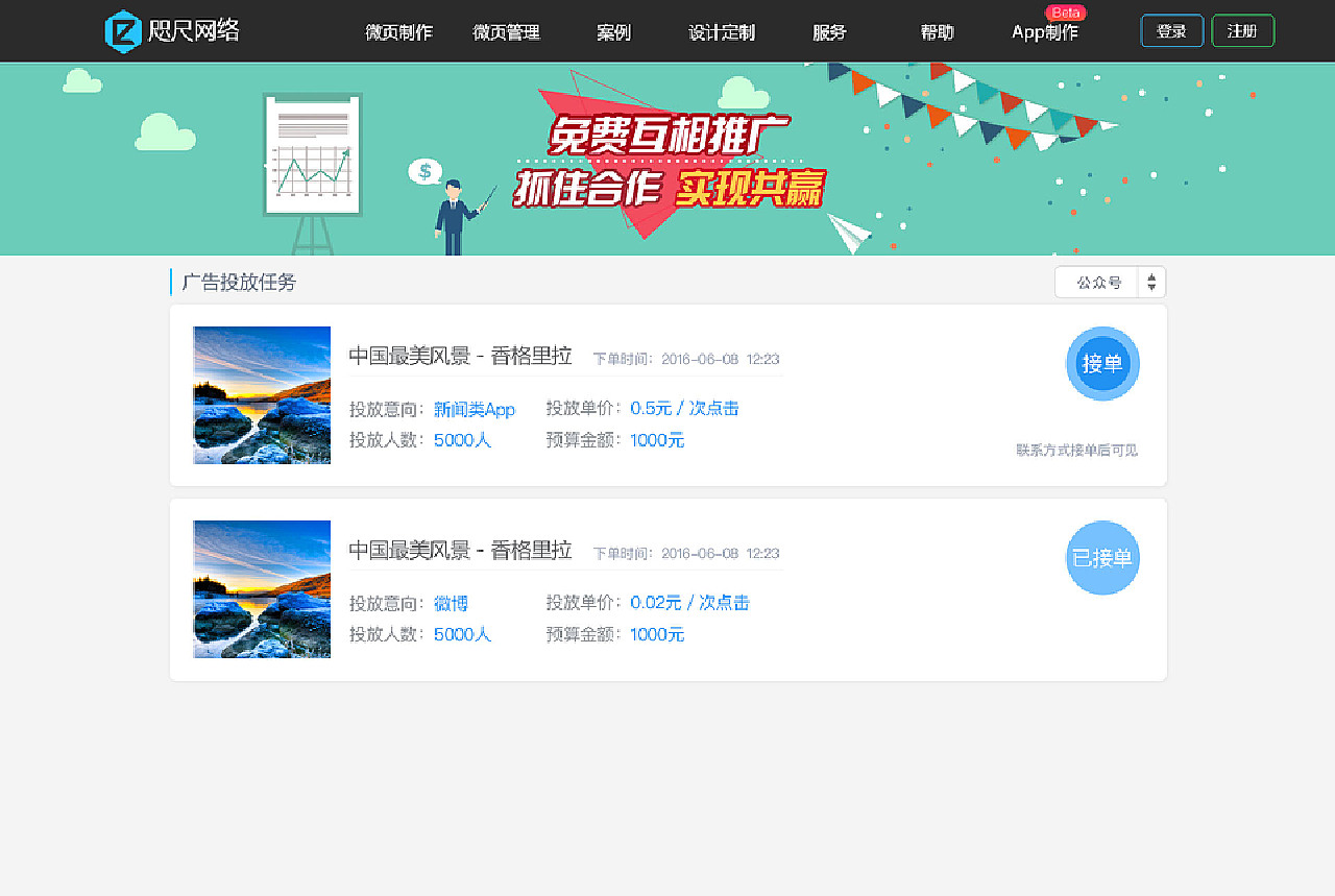 web设计-微页推广平台