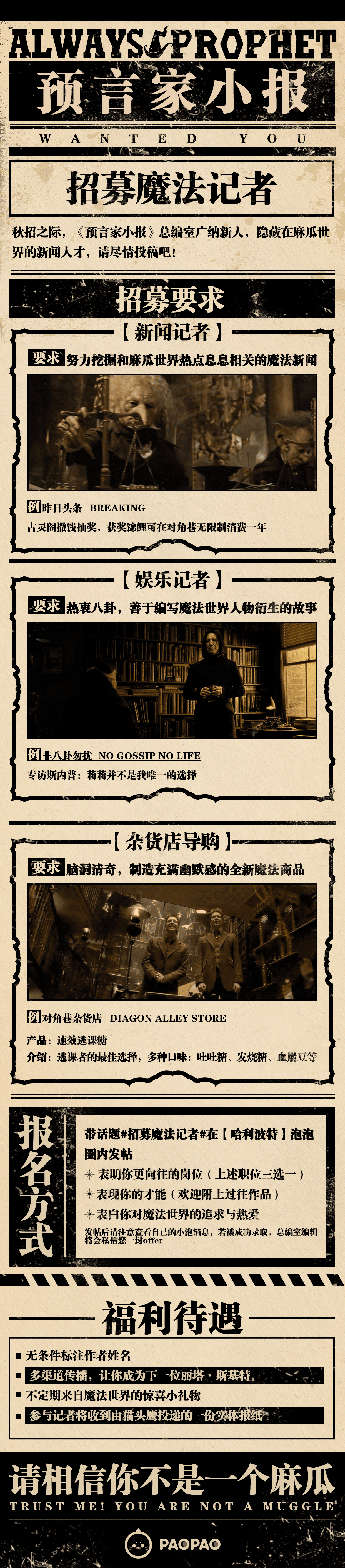 预言家报纸