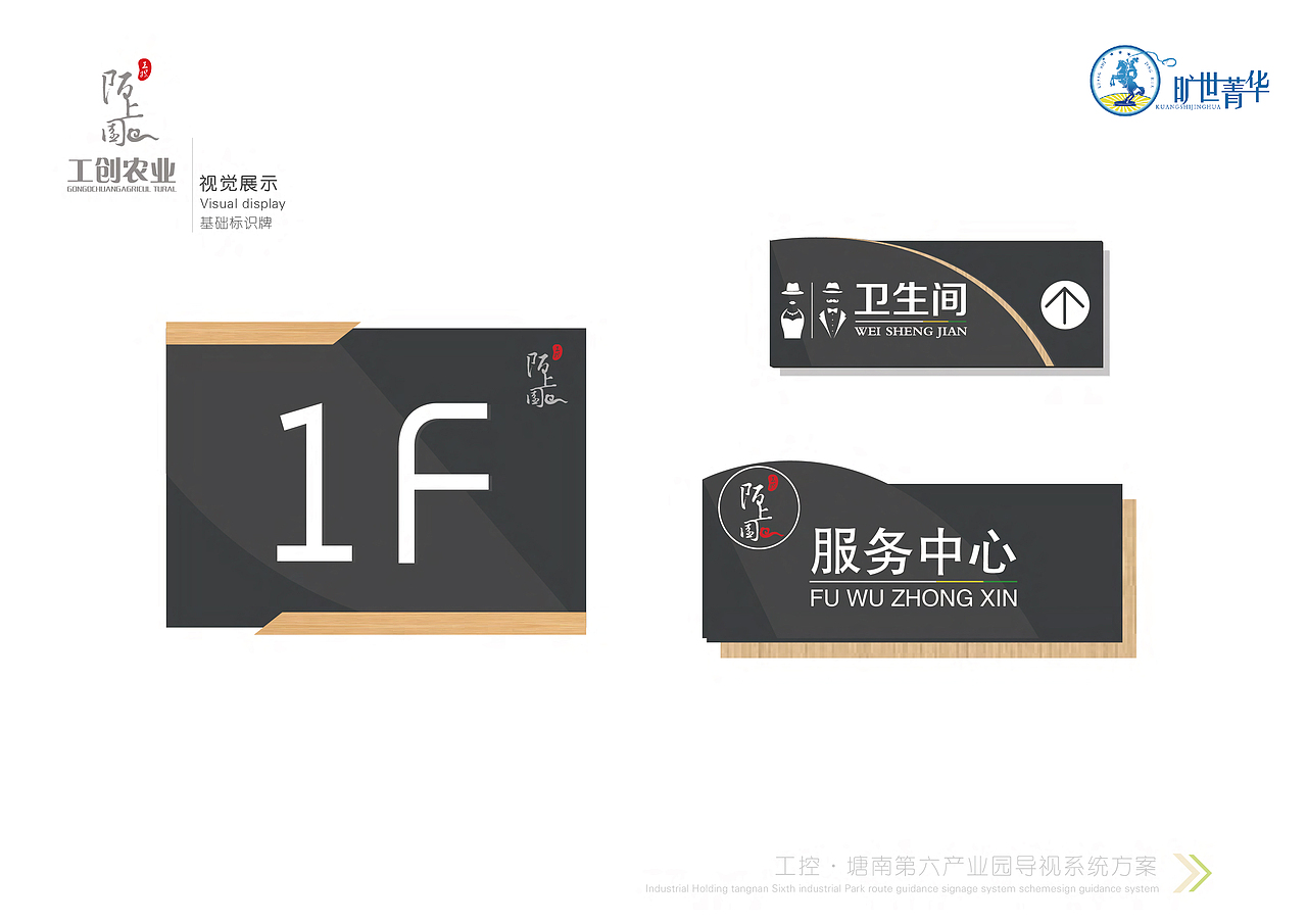 环境标识导视系统方案（图ZMjY3MDkyMjY4） - 其他空间 - 站酷设计师旷世菁华原创素材 - 站酷ZCOOL